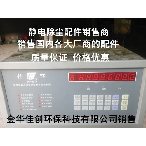 丰南DJ-96型静电除尘控制器